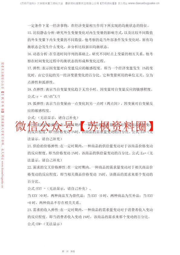 西方经济学